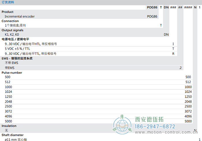 POG86增量重載編碼器訂貨選型參考 - 西安德伍拓自動(dòng)化傳動(dòng)系統(tǒng)有限公司 POG86增量重載編碼器訂貨選型參考 - 西安德伍拓自動(dòng)化傳動(dòng)系統(tǒng)有限公司